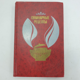 Книга "Кулинарные рецепты"